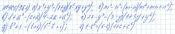 Ответ к задаче № 905 (961) - Рабочая тетрадь Макарычев Ю.Н., Миндюк Н.Г., Нешков К.И., гдз по алгебре 7 класс